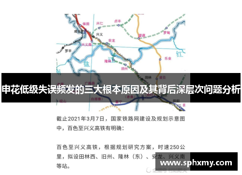 申花低级失误频发的三大根本原因及其背后深层次问题分析