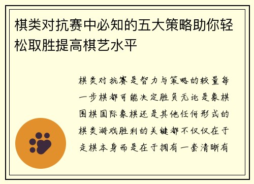 棋类对抗赛中必知的五大策略助你轻松取胜提高棋艺水平