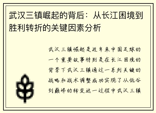 武汉三镇崛起的背后：从长江困境到胜利转折的关键因素分析