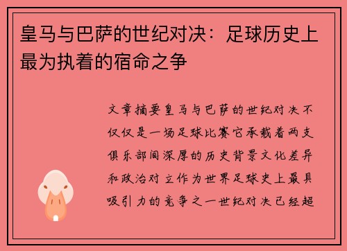 皇马与巴萨的世纪对决：足球历史上最为执着的宿命之争