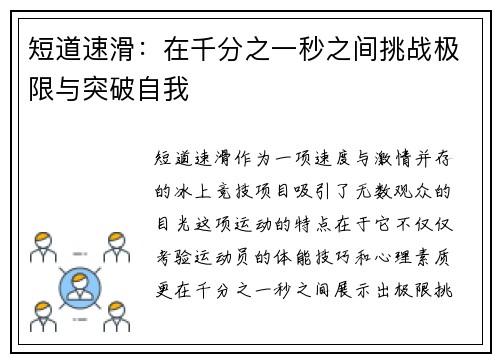 短道速滑：在千分之一秒之间挑战极限与突破自我